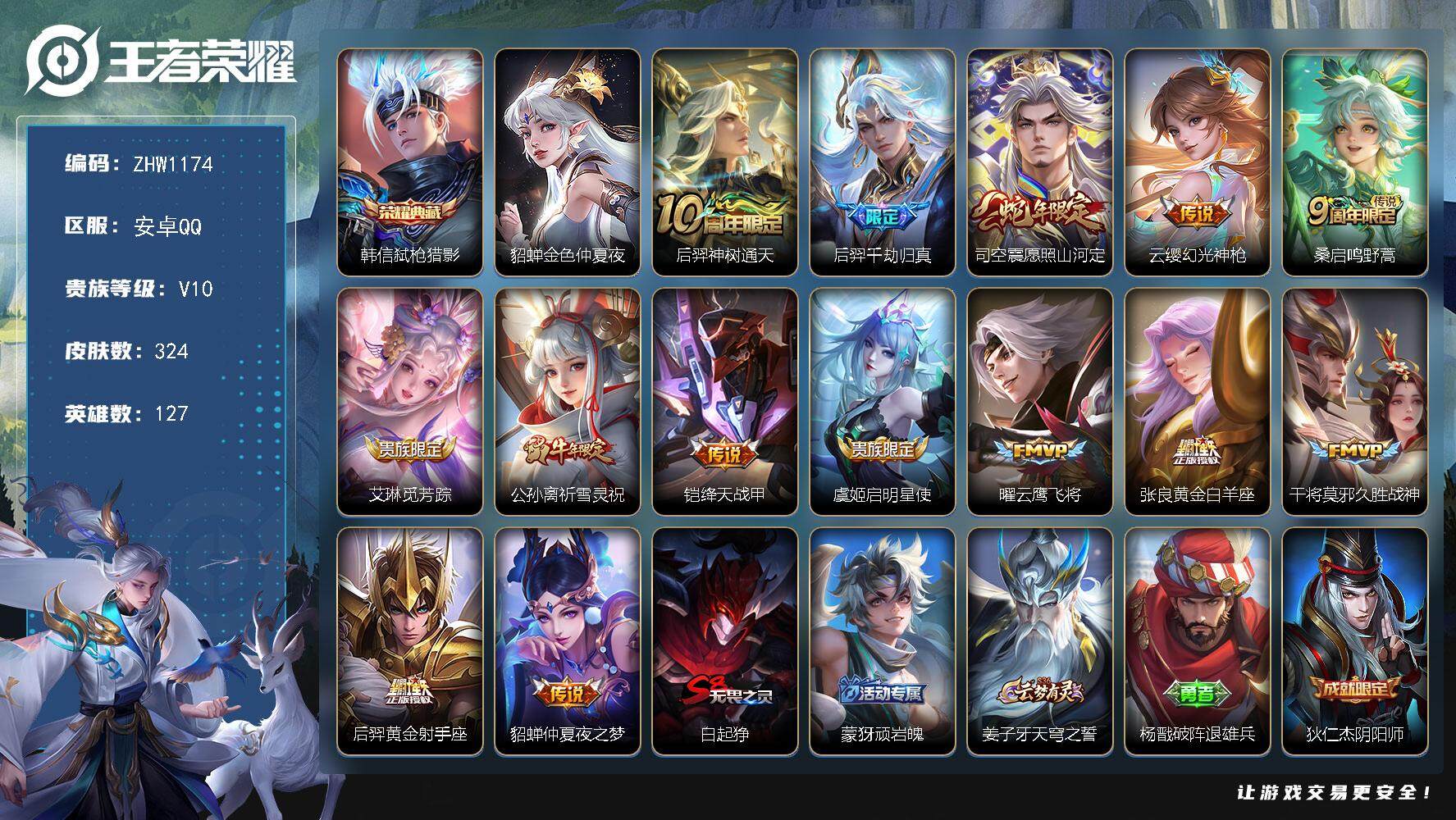 WZLX3367353王者荣耀账号详情图17 WZLX3367353王者荣耀账号详情图17