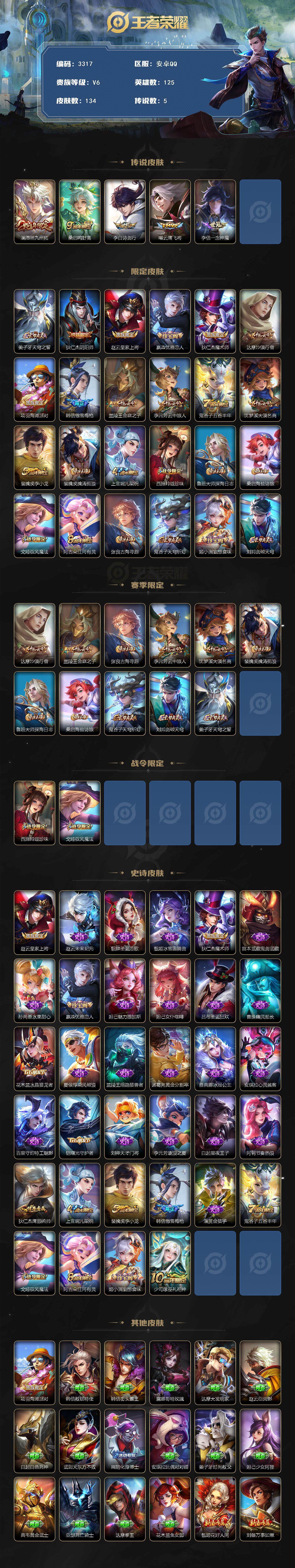 WZJZ3374333王者荣耀账号详情图2