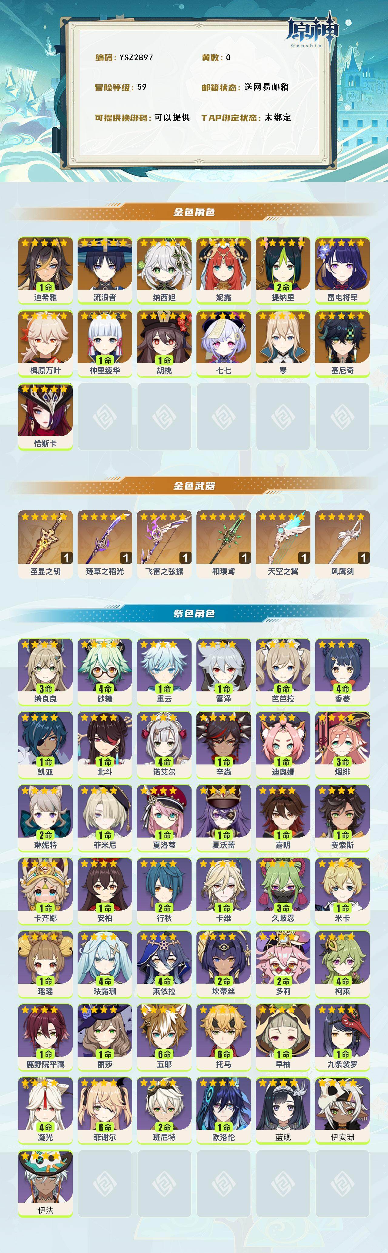 YSEY314704原神账号详情图2 YSEY314704原神账号详情图2