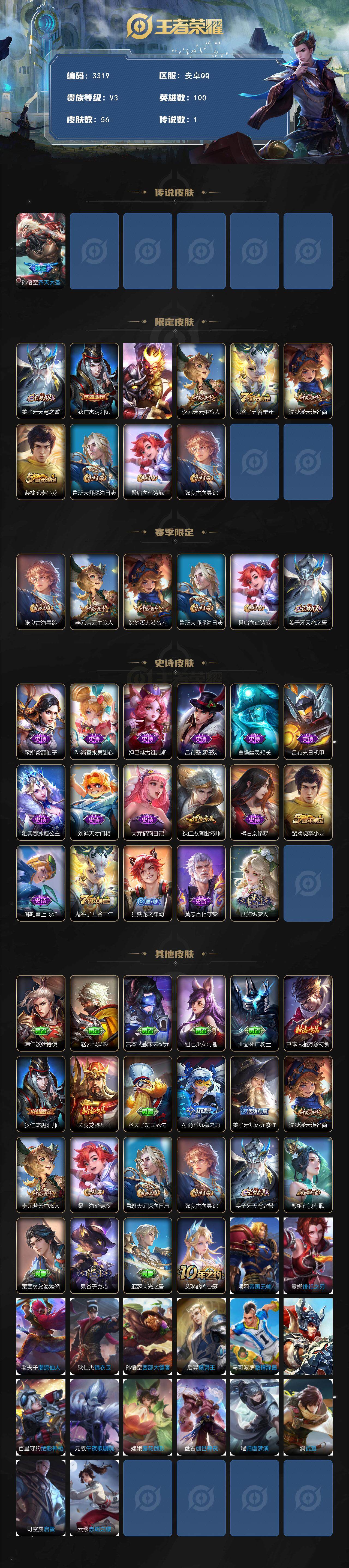 WZJZ3374348王者荣耀账号详情图2 WZJZ3374348王者荣耀账号详情图2