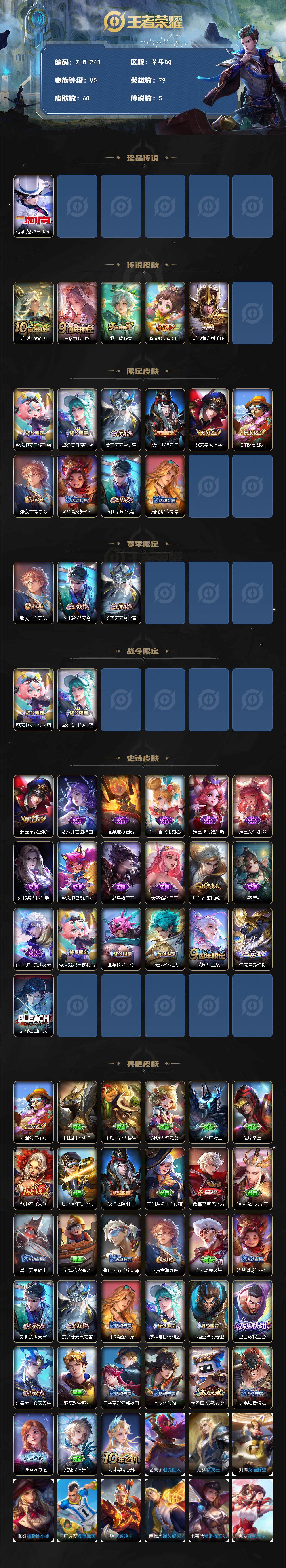 WZLE3371548王者荣耀账号详情图2