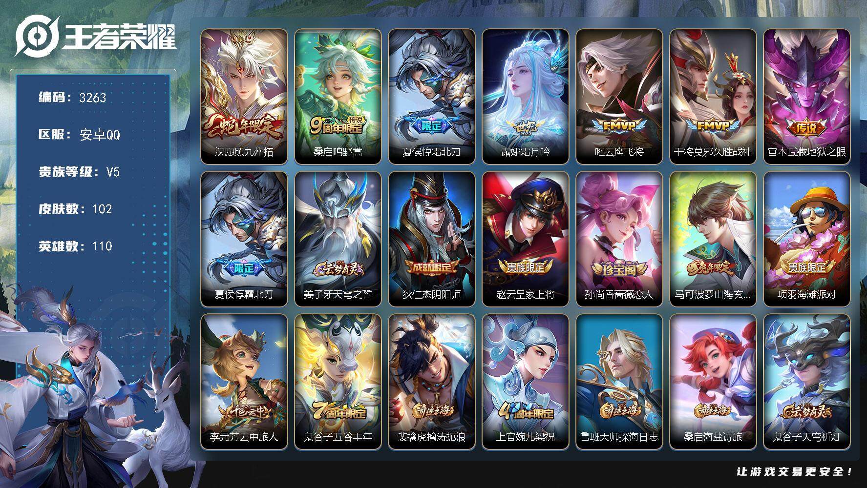 WZJZ3367415王者荣耀账号详情图17