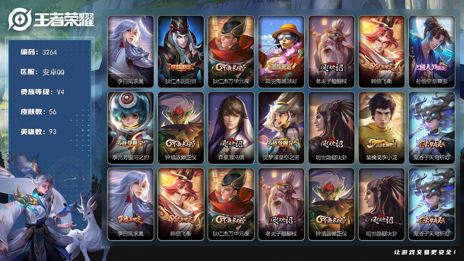 WZJZ3367418王者荣耀账号详情图15 WZJZ3367418王者荣耀账号详情图15