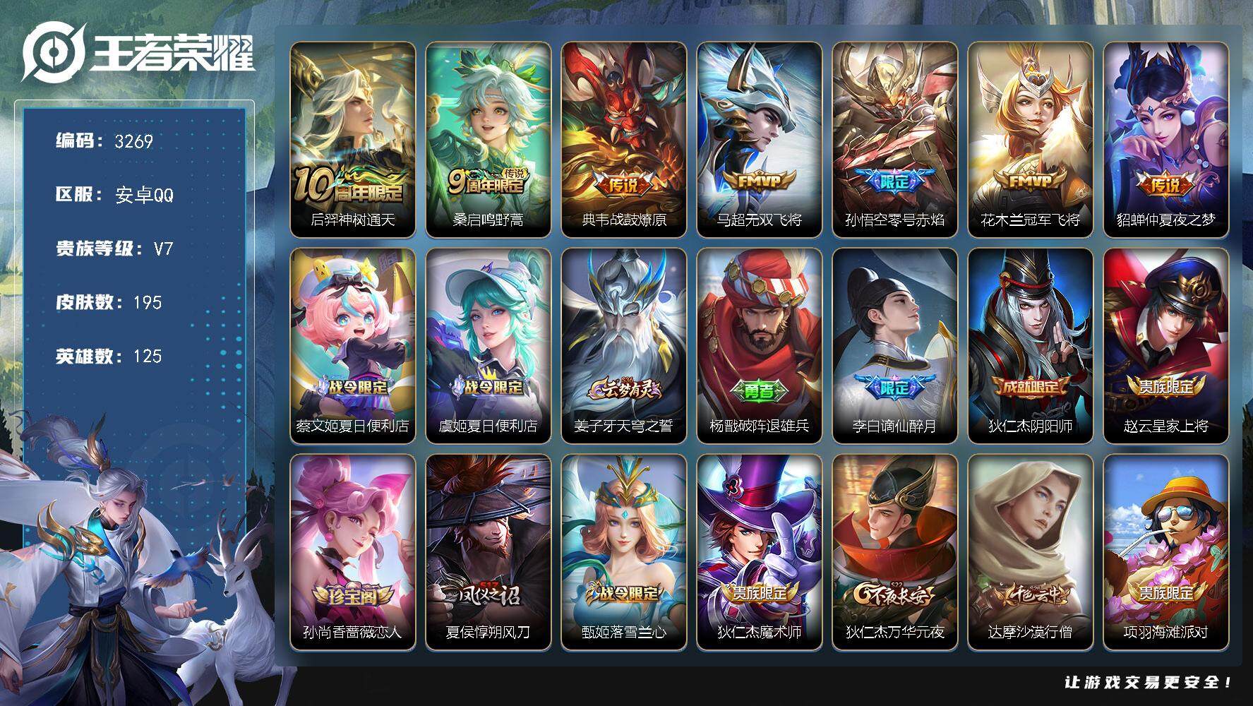 WZJZ3367426王者荣耀账号详情图17 WZJZ3367426王者荣耀账号详情图17