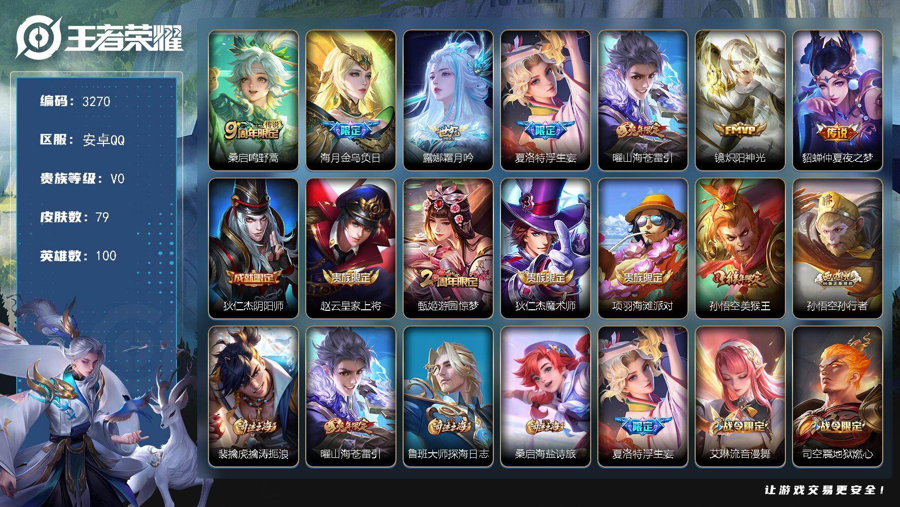 WZJZ3382545王者荣耀账号详情图11