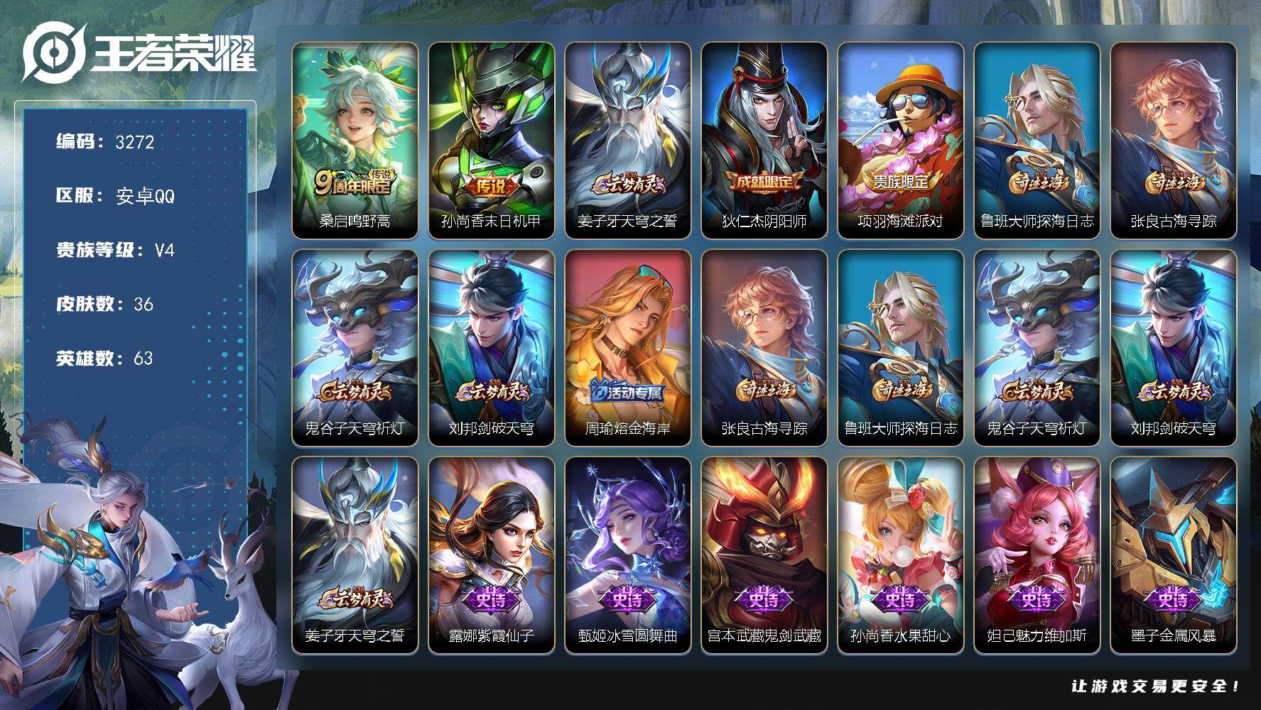 WZJZ3367431王者荣耀账号详情图14 WZJZ3367431王者荣耀账号详情图14