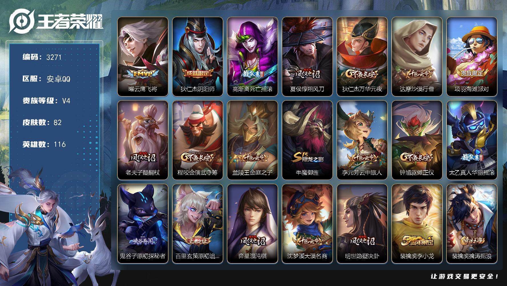 WZJZ3367432王者荣耀账号详情图17 WZJZ3367432王者荣耀账号详情图17