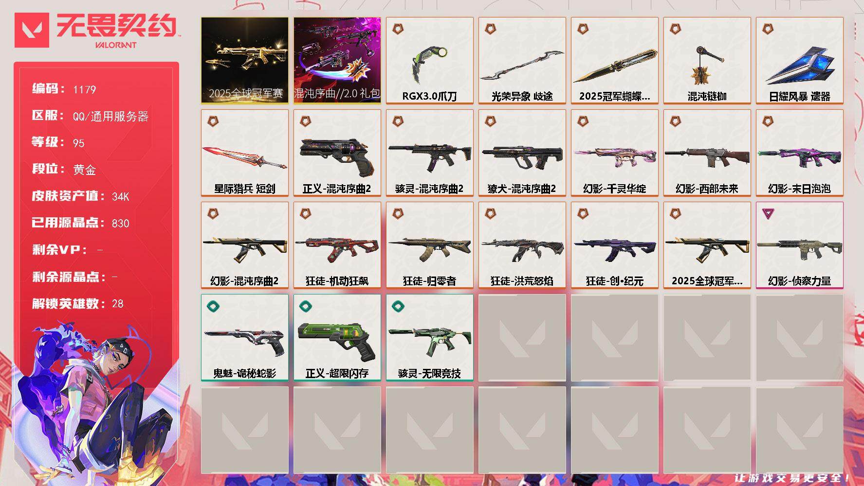 WWQQM324529无畏契约账号详情图3 WWQQM324529无畏契约账号详情图3