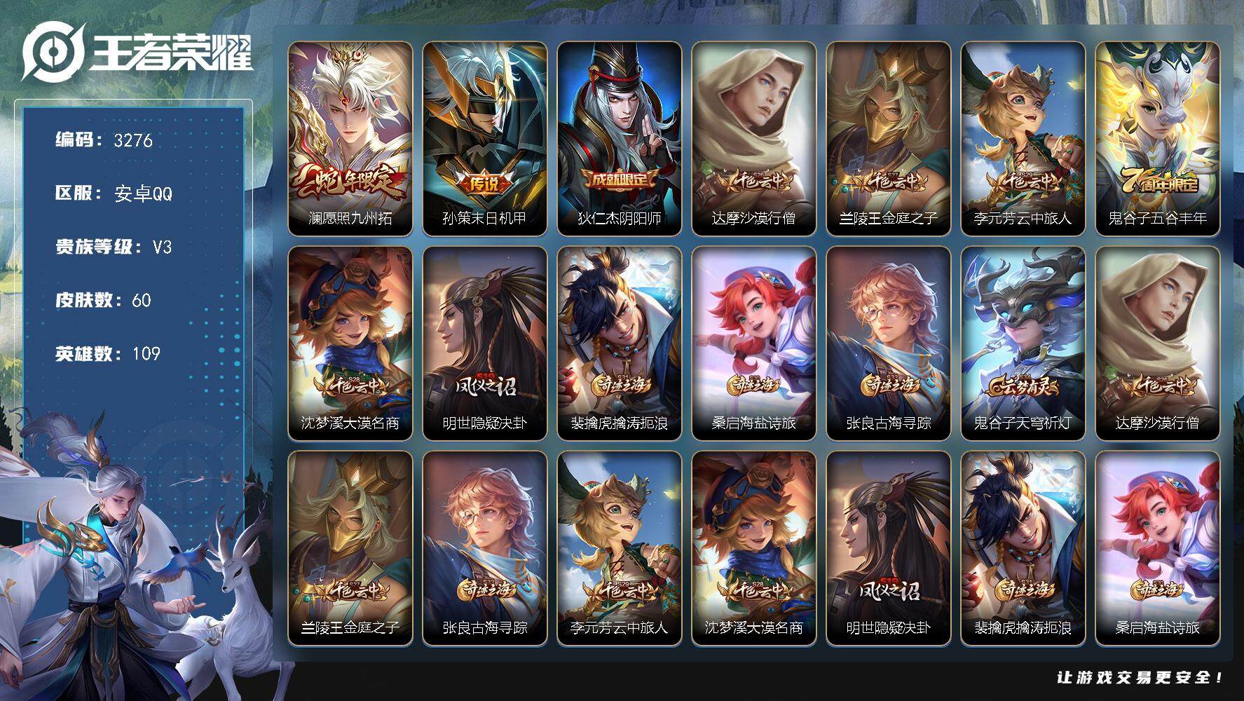 WZJZ3367442王者荣耀账号详情图14 WZJZ3367442王者荣耀账号详情图14