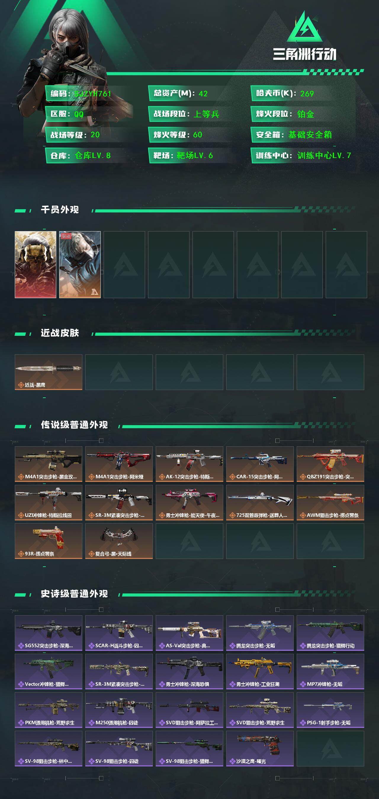 SJZQM364314三角洲行动账号详情图3