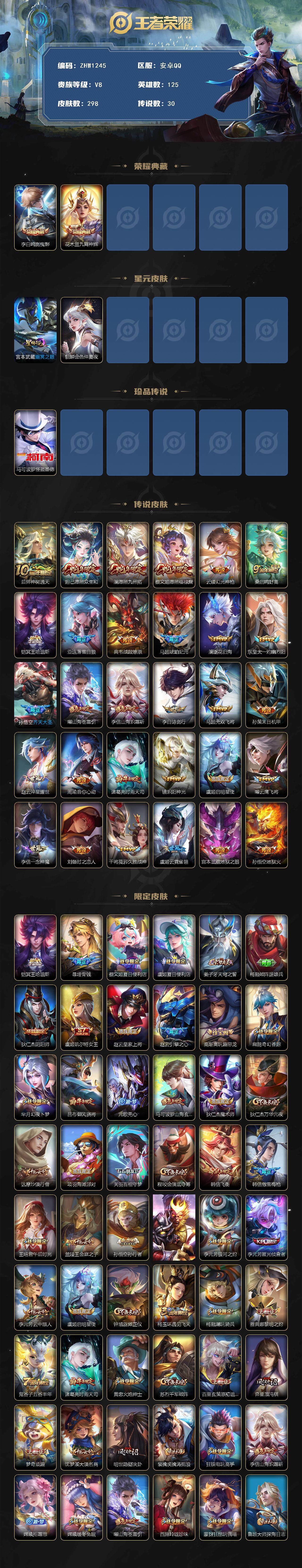 WZLX3371595王者荣耀账号详情图2