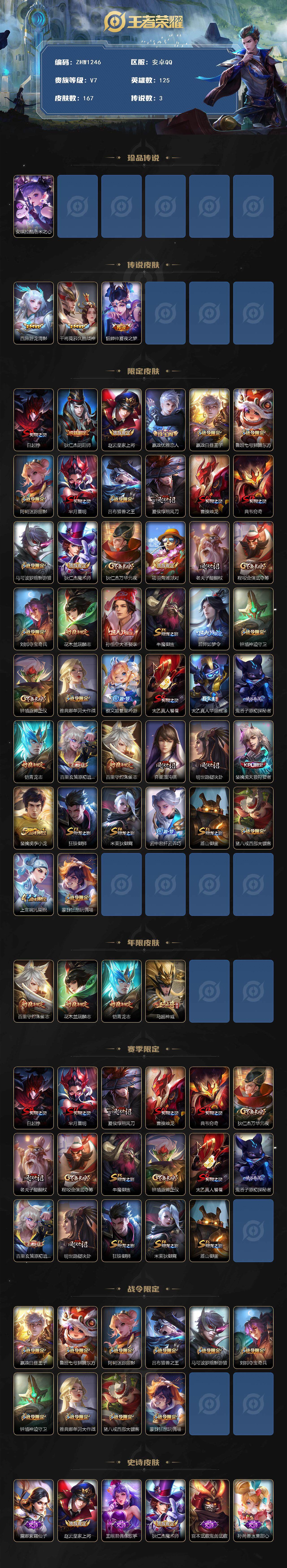 WZLX3371594王者荣耀账号详情图2