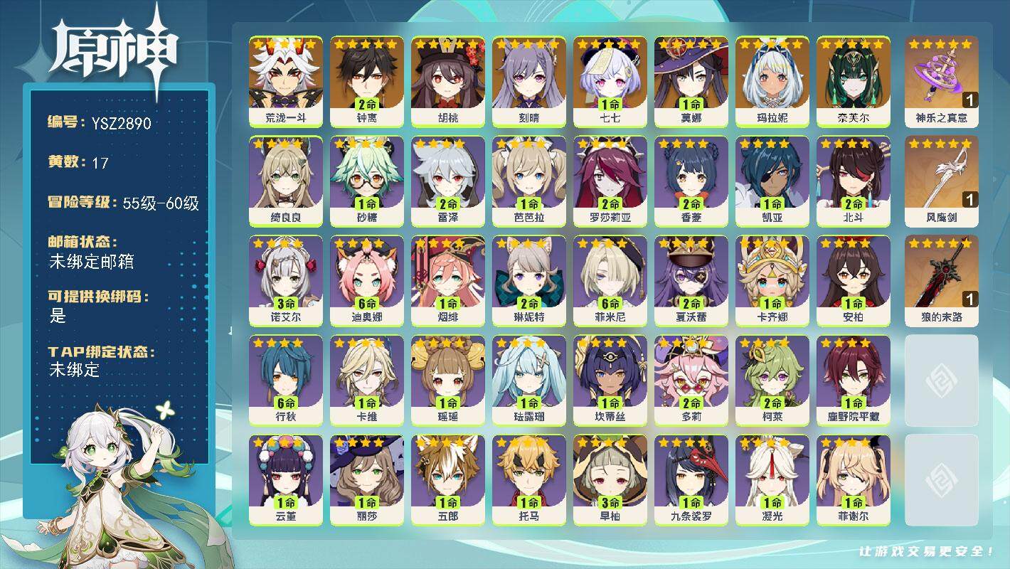 原神账号官服 天空岛【YSZ2890】56级/17黄/女主/10个五星角色/3个五星武器/0命奈芙尔/0命玛拉妮/0命荒泷一斗/0命胡桃/2命钟离/0命刻晴/1命莫娜/1命七七/精1神乐之真意/精1狼的末路/精1风鹰剑