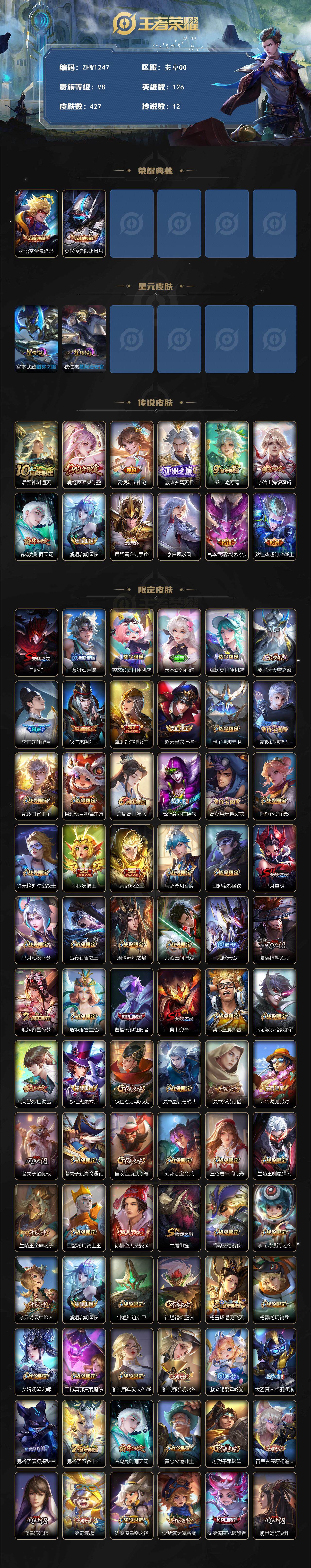 WZLX3371593王者荣耀账号详情图2