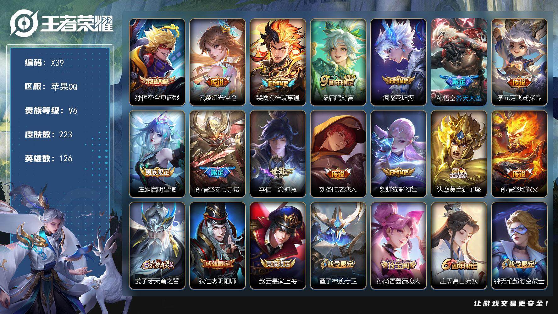 WZLX3379288王者荣耀账号详情图6