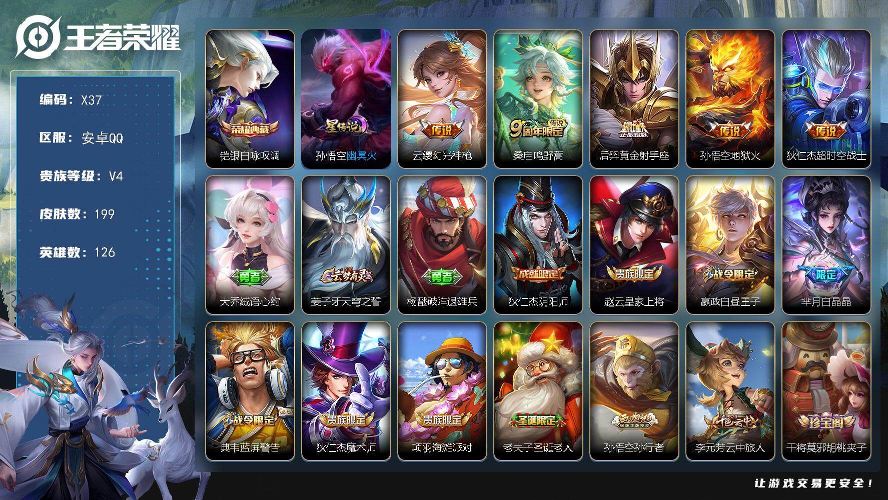 WZLX3379286王者荣耀账号详情图9