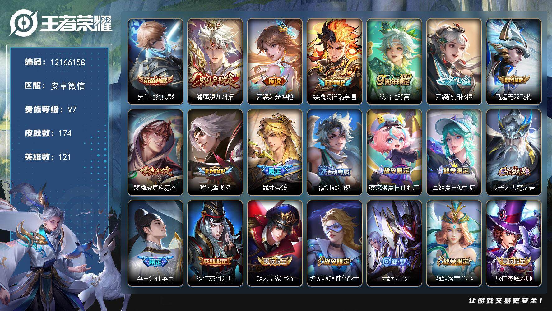 王者荣耀账号安卓VXYZJ10745-可二次-安卓v-V7-174皮肤1典藏8传说 【典藏】 鸣剑曳影 【传说】 幻光神