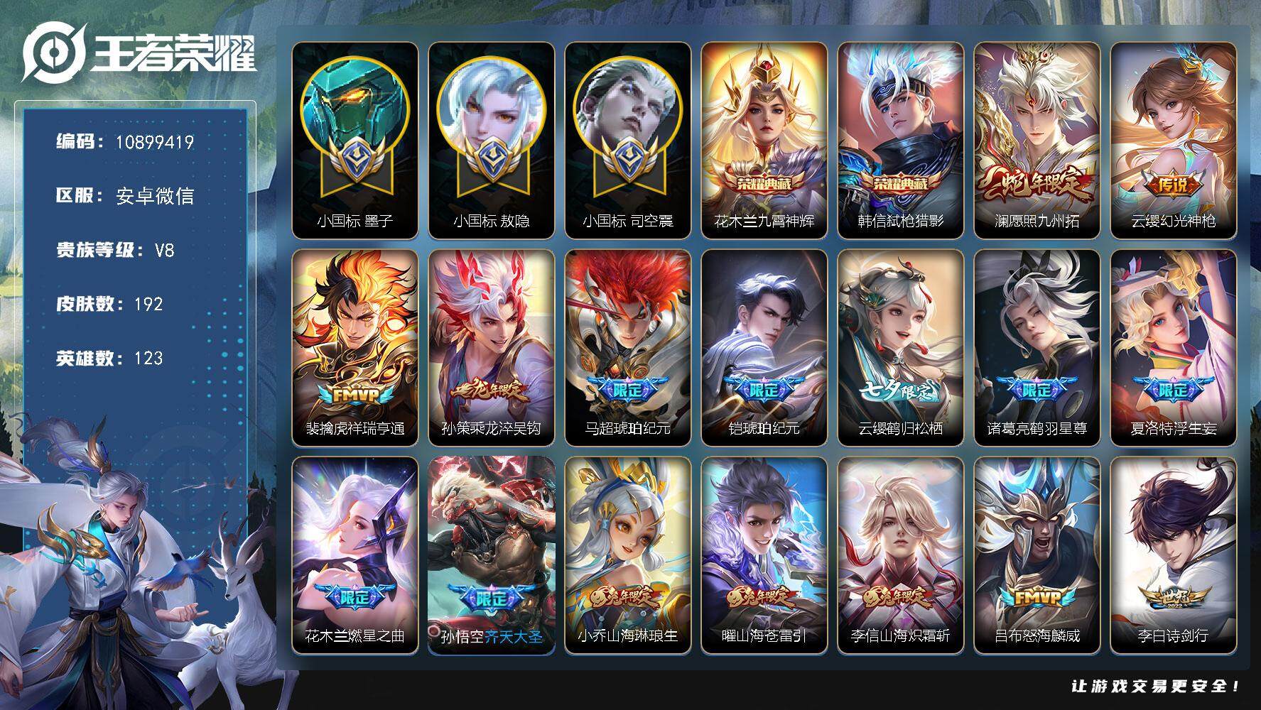 王者荣耀账号安卓VXYZJ10230，可二次，安卓v-V8-192皮肤-2典藏，27传说，极品打野号，，历史百星，，打野