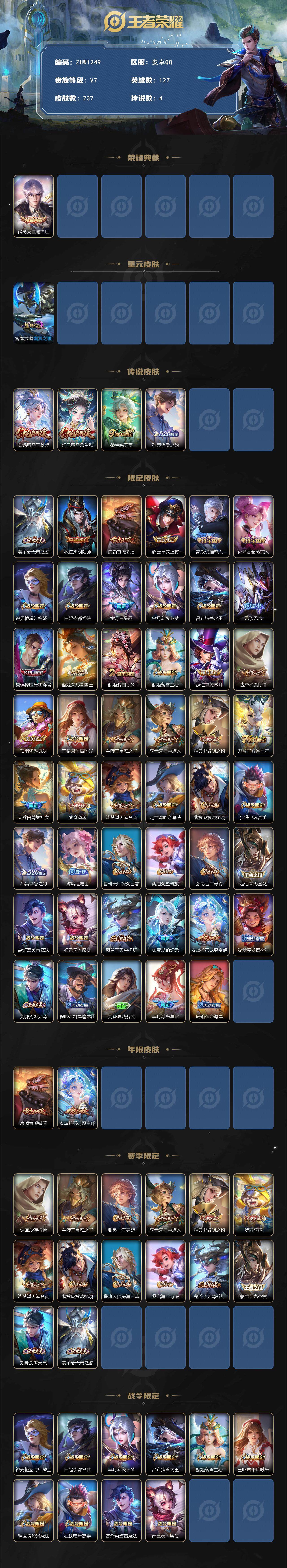 WZLX3371591王者荣耀账号详情图2 WZLX3371591王者荣耀账号详情图2