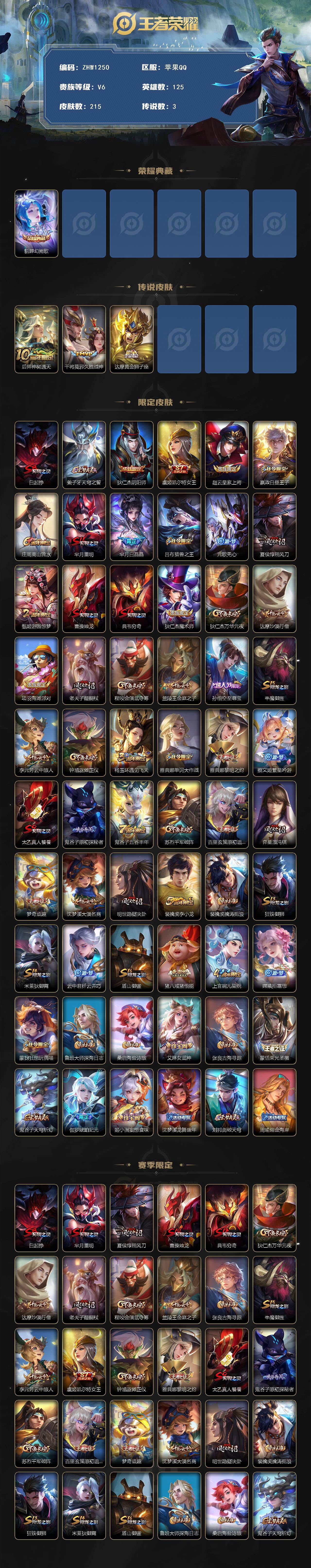 WZLX3371590王者荣耀账号详情图2