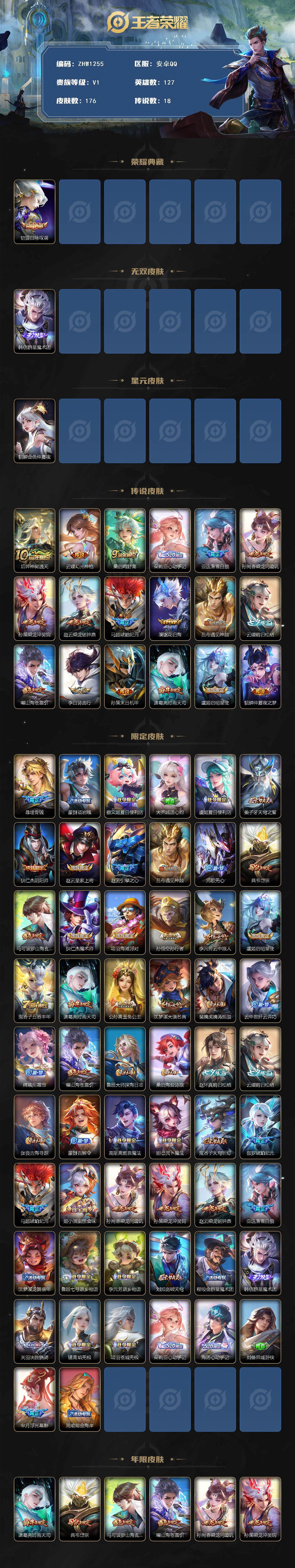 WZLE3371565王者荣耀账号详情图2