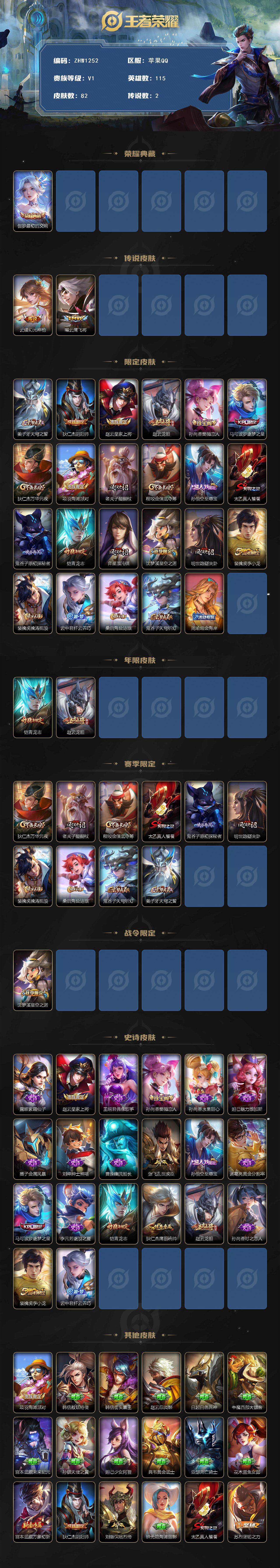 WZLE3371538王者荣耀账号详情图2