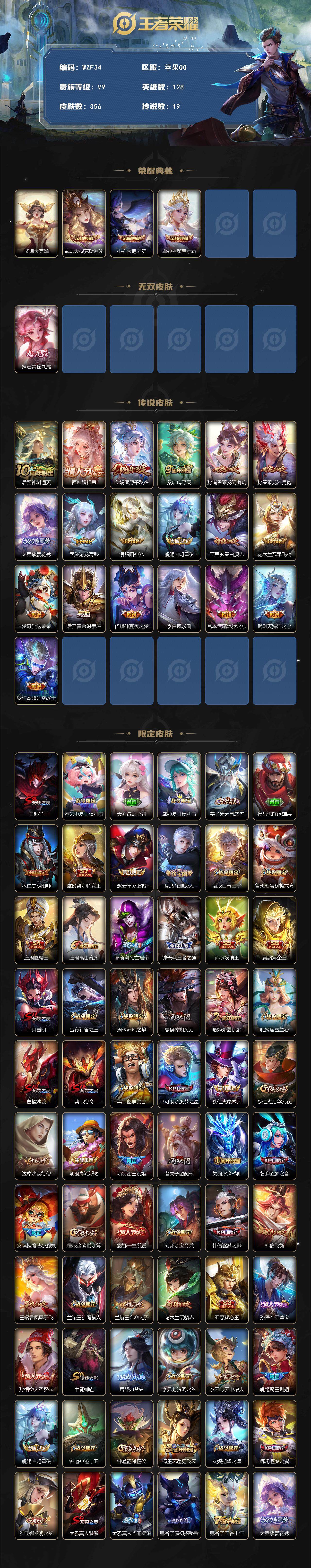 WZCMW3376159王者荣耀账号详情图2