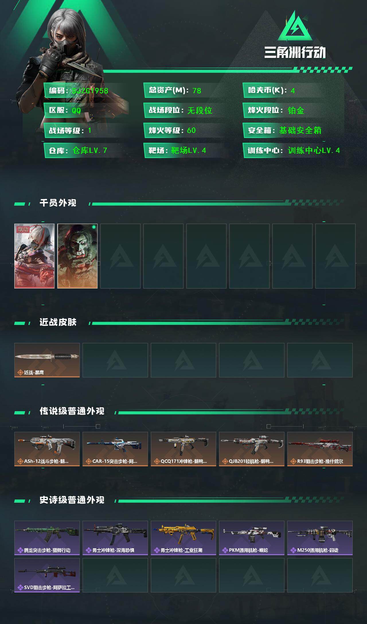 SJZCMW392967三角洲行动账号详情图2