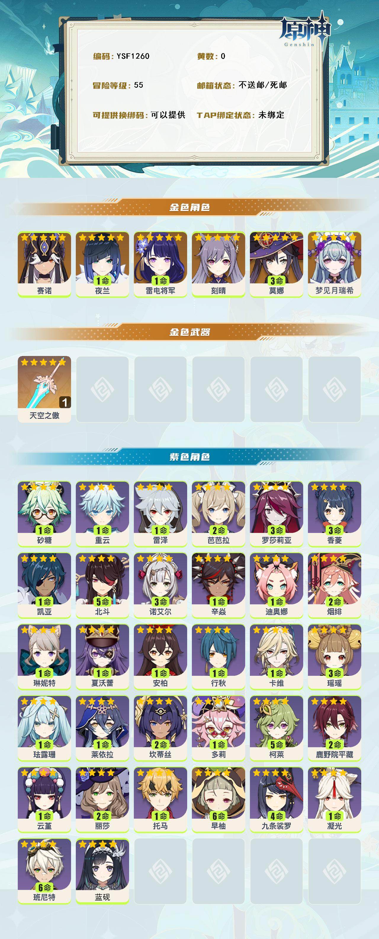 YSEY314746原神账号详情图2