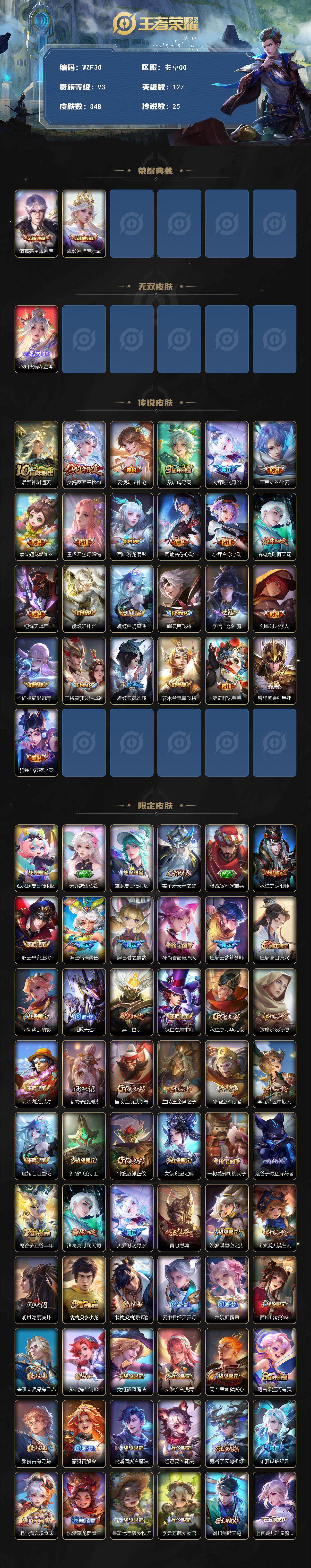 WZQM3372209王者荣耀账号详情图3