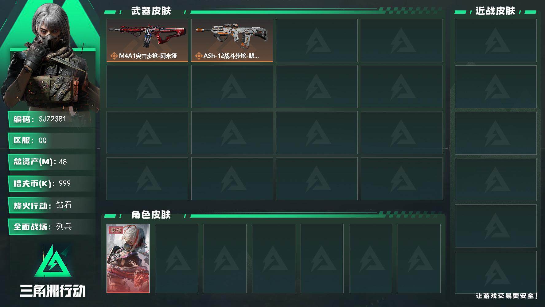 三角洲行动账号QQ【SJZ2381】总资产(M)：48M/哈夫币(K)：999K/哈夫币(K)：999K/全面战场等级：9_段位：列兵/烽火地带等级：55_段位：钻石/骇爪-维什戴尔/M4A1突击步枪-阿米娅/ASh