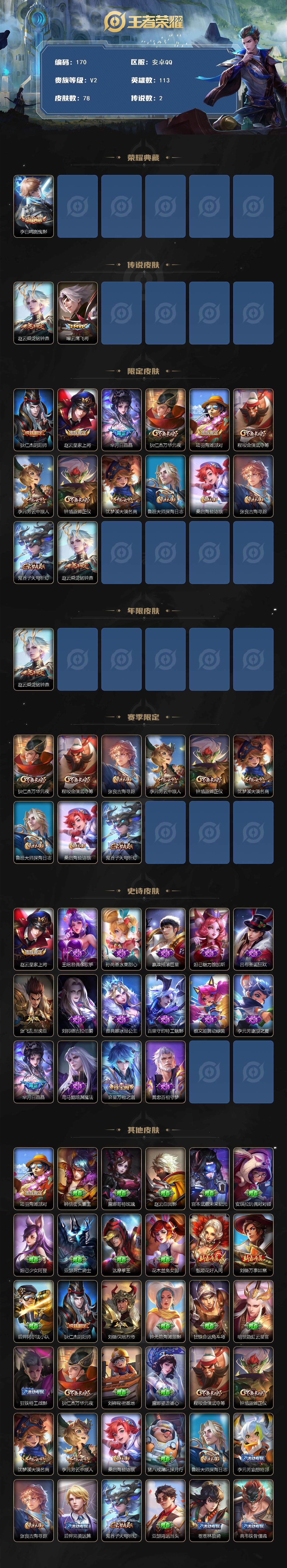 WZCMW3369173王者荣耀账号详情图2