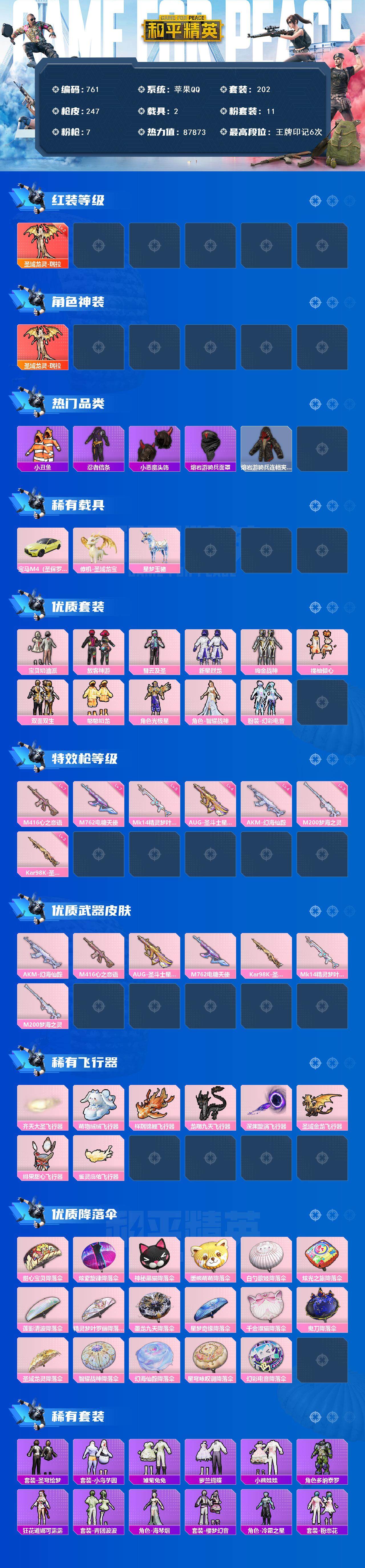 HPCMW3423811和平精英账号详情图2 HPCMW3423811和平精英账号详情图2