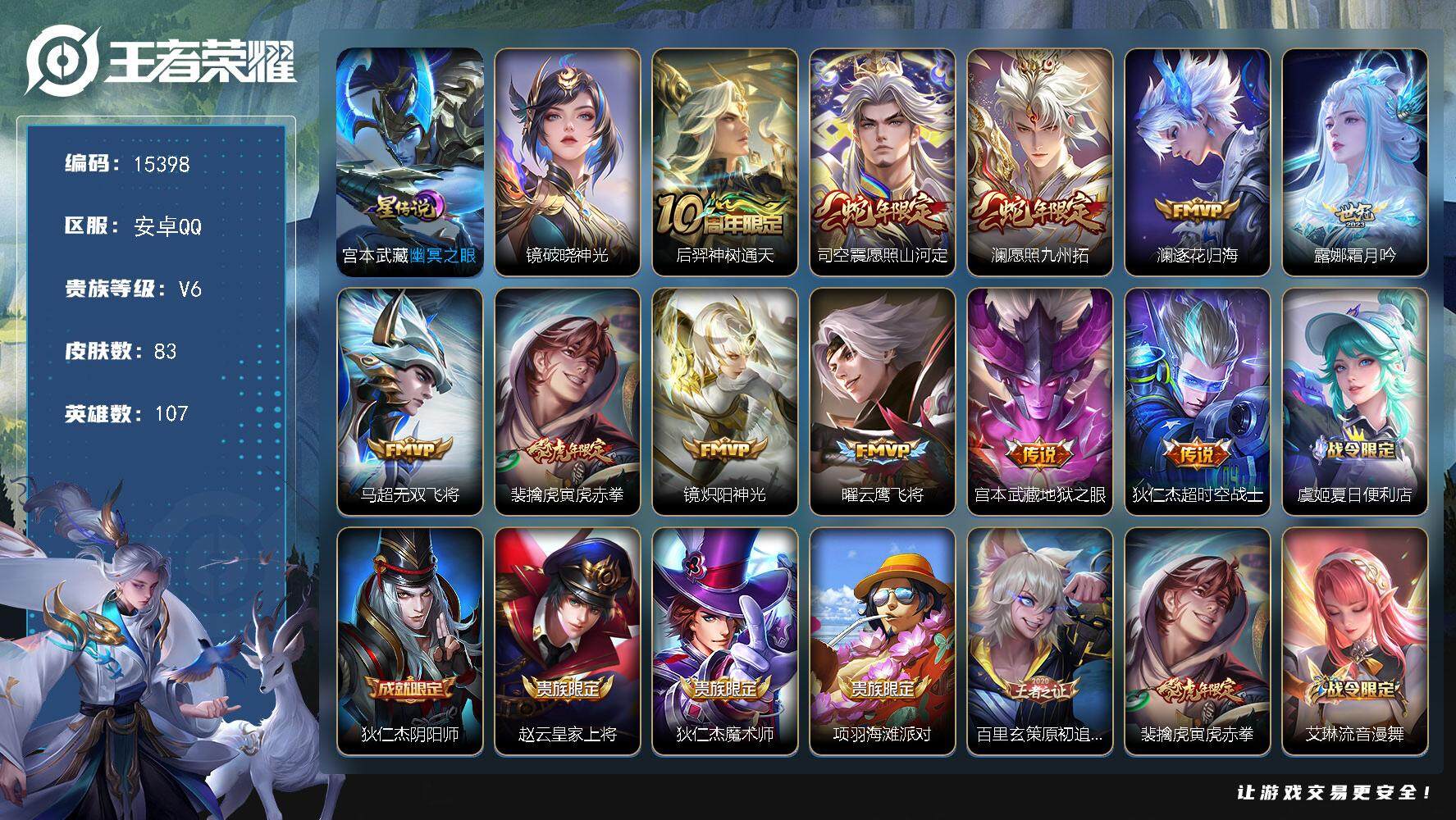 王者荣耀账号安卓QQ可换绑【性价比优质号】 7按键，2星传说，1天幕，5王者印记，五级铭文90，可二次CD14083，安卓Q-V6-83皮肤-11传说-23史诗【英雄全皮】：孙权全皮，影全皮【星元皮肤】：宫本武藏幽冥之