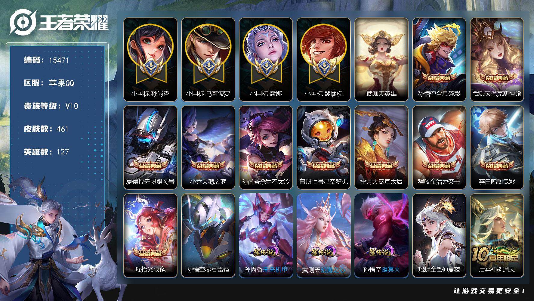 王者荣耀账号苹果QQ可换绑【V10精品号 小魔方 裴擒虎小国标1.6W 马可小国标1.58W 孙尚香小国标1.49W 露娜小国标 发育路55段 打野50段 14金标 老虎全皮 11典藏含武则天英雄】 信用分88，有限制