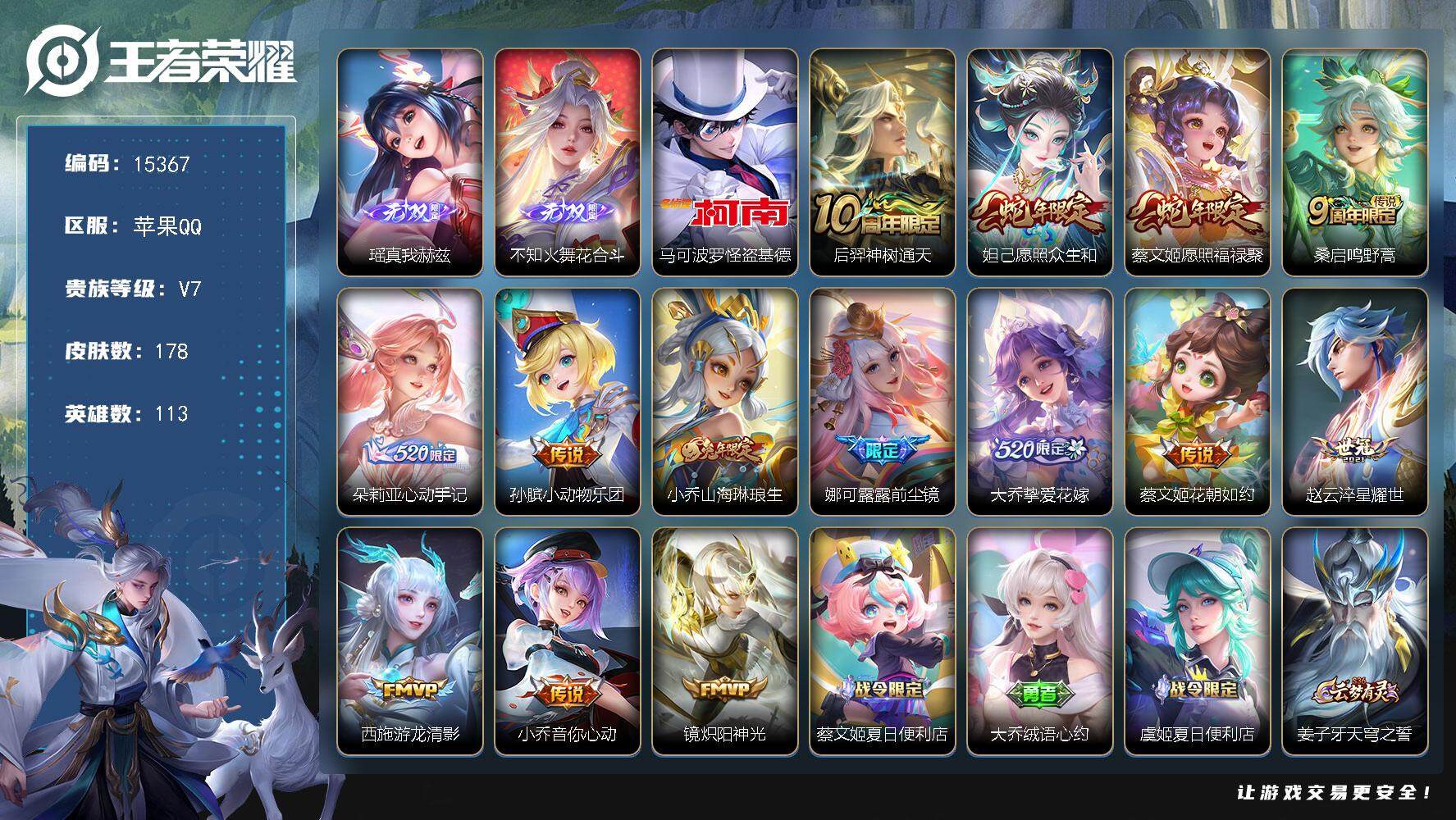 王者荣耀账号苹果QQ可换绑【精品女号 火舞瑶无双 怪盗基德 朵莉亚心动手记 蛇年妲己蔡文姬 大乔520 多传说限定妹子号】 13按键，1天幕，1小兵，7王者印记，五级铭文90，可二次kk4666，苹果Q-V7-178皮