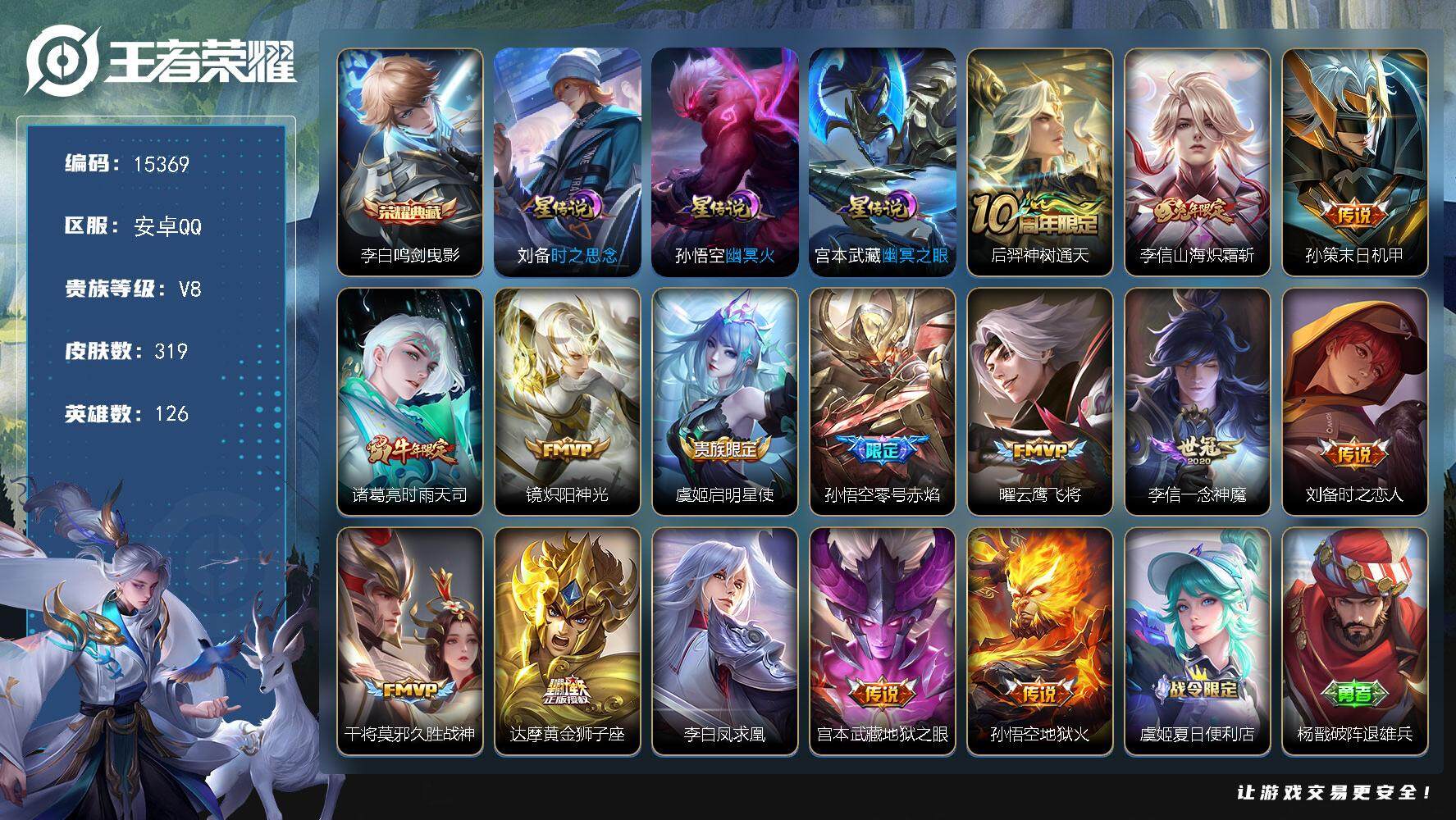 王者荣耀账号安卓QQ可换绑【金标白起 李白典藏 兔年限定 凤求凰 神威 多传说限定号】 幸运值211 4按键，3星传说，16王者印记，五级铭文260，可二次kk4667，安卓Q-V8-319皮肤-1典藏-15传说-87