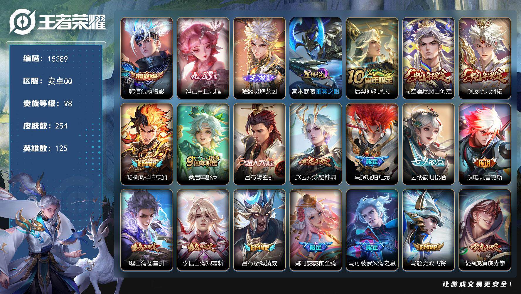 王者荣耀账号安卓QQ可换绑【性价比优质号 韩信典藏 曜妲己无双 龙年赵云 马超琥珀纪元 白虎志 多传说限定号】 9按键，1星传说，13王者印记，五级铭文200，可二次kk4674，安卓Q-V8-254皮肤-1典藏-2无