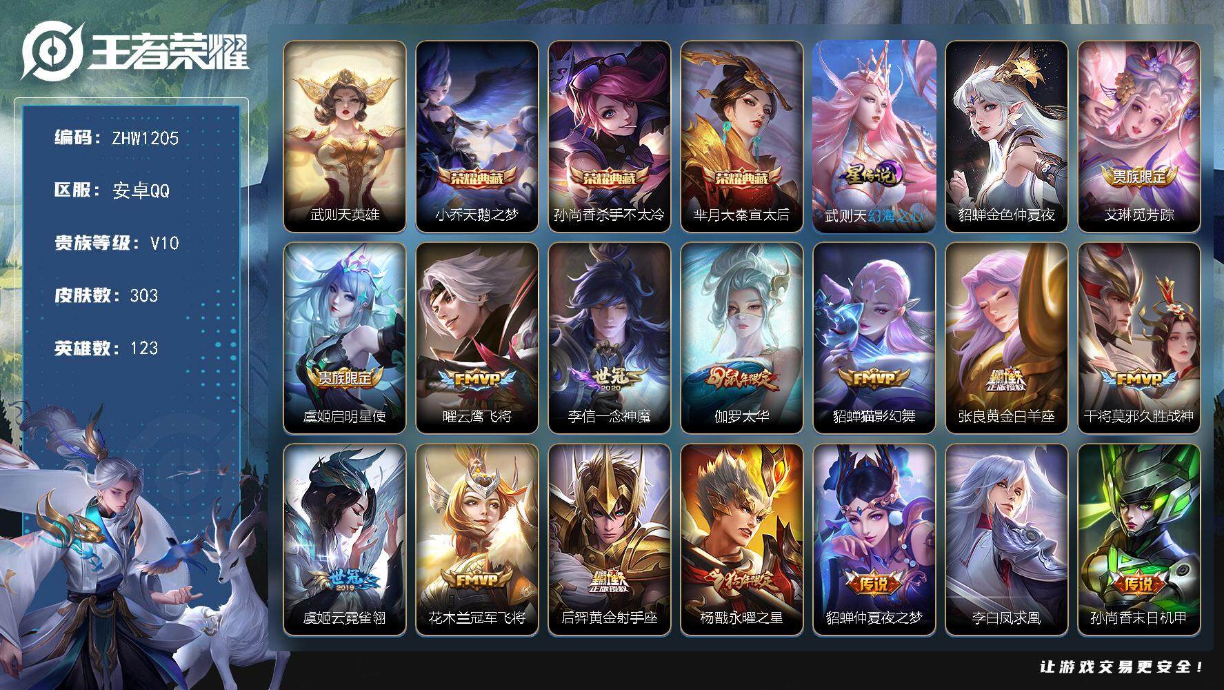 WZLX3368004王者荣耀账号详情图17