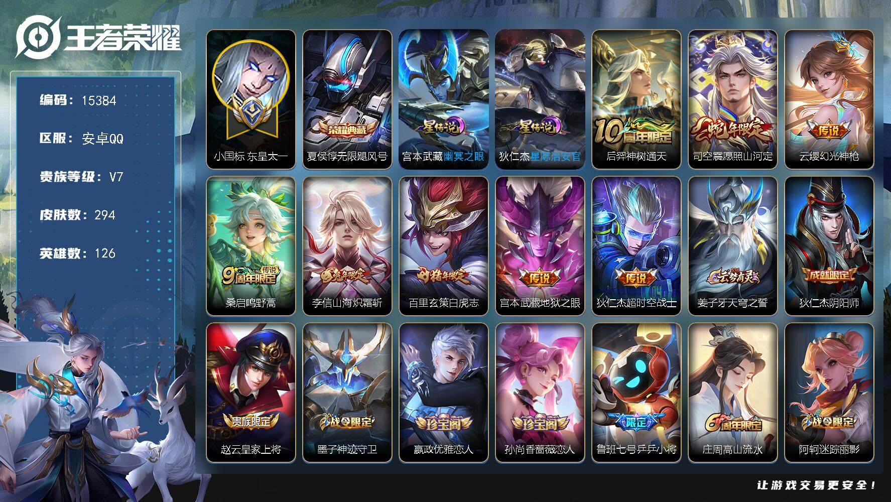 王者荣耀账号安卓QQ可换绑【小国标东皇太一  金标亚瑟 梅西 白虎志 神威 多传说限定质量号】 2星传说 8按键 4705星币 15王者印记 满级铭文 可二次BX1579 安卓Q-V7-294皮肤-1典藏-8传说-96