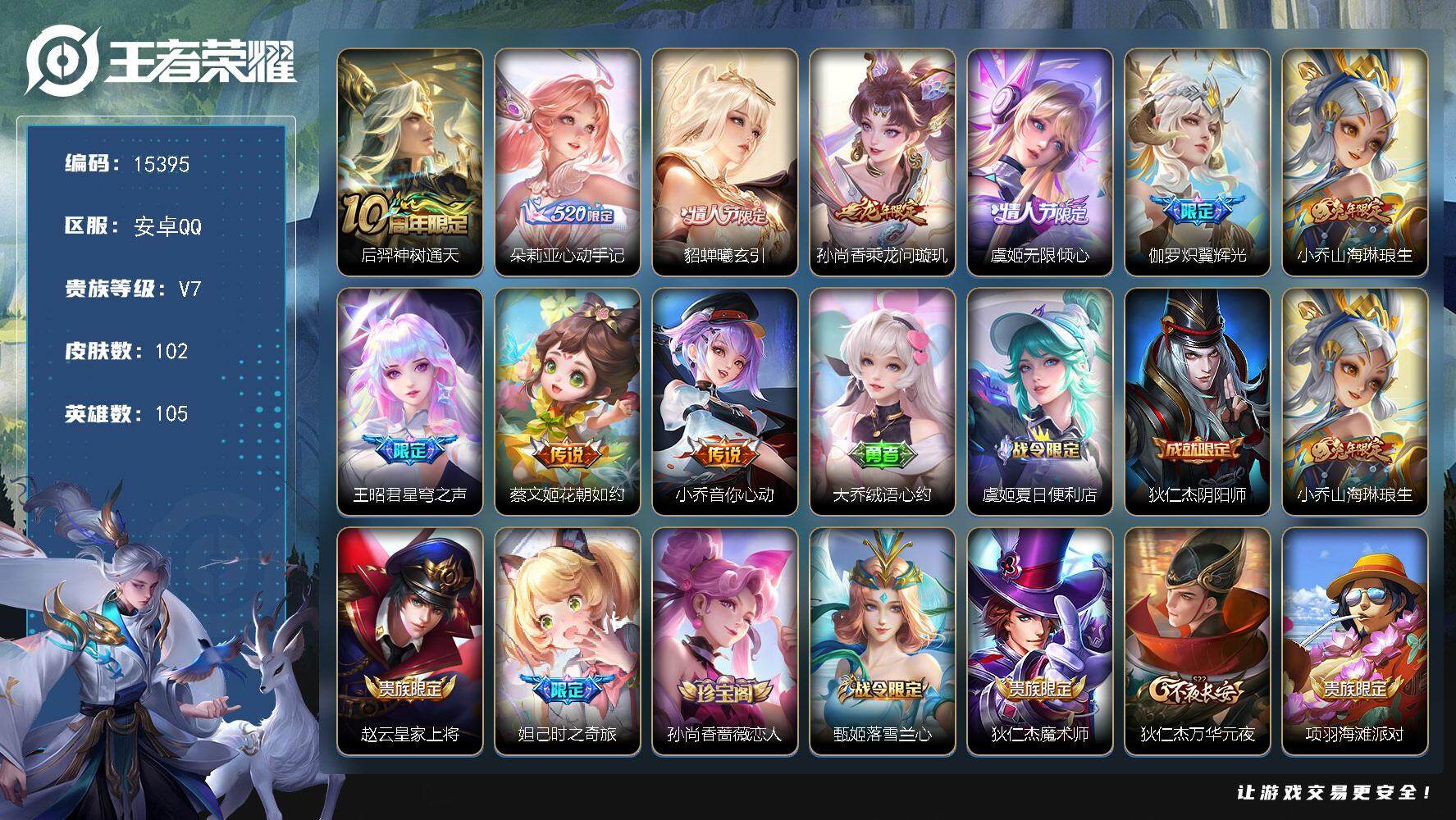 王者荣耀账号安卓QQ可换绑【精品女号 朵莉亚心动手记 貂蝉情人节 孙尚香龙年限定 小乔王昭君蔡文姬传说】 幸运值226 7按键 五级铭文70 可二次BX1584 安卓Q-V7-102皮肤-10传说-30史诗【英雄全皮】