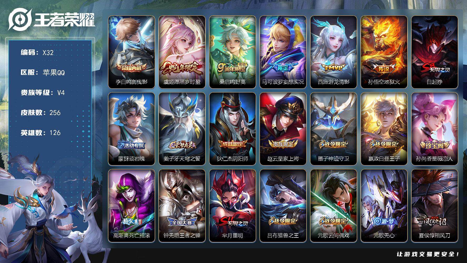 WZLX3379283王者荣耀账号详情图9