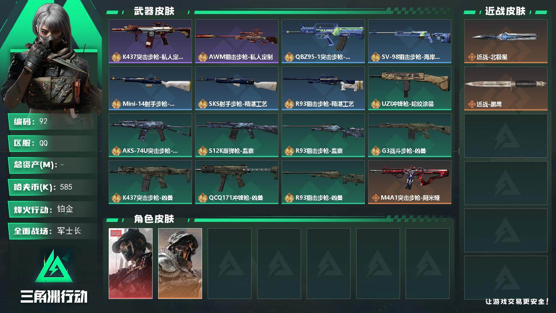 三角洲行动账号QQBL585k哈伏币-17m流动资产-55烽火等级-铂金-34战场等级-军士长
【北极星！2干员皮 破