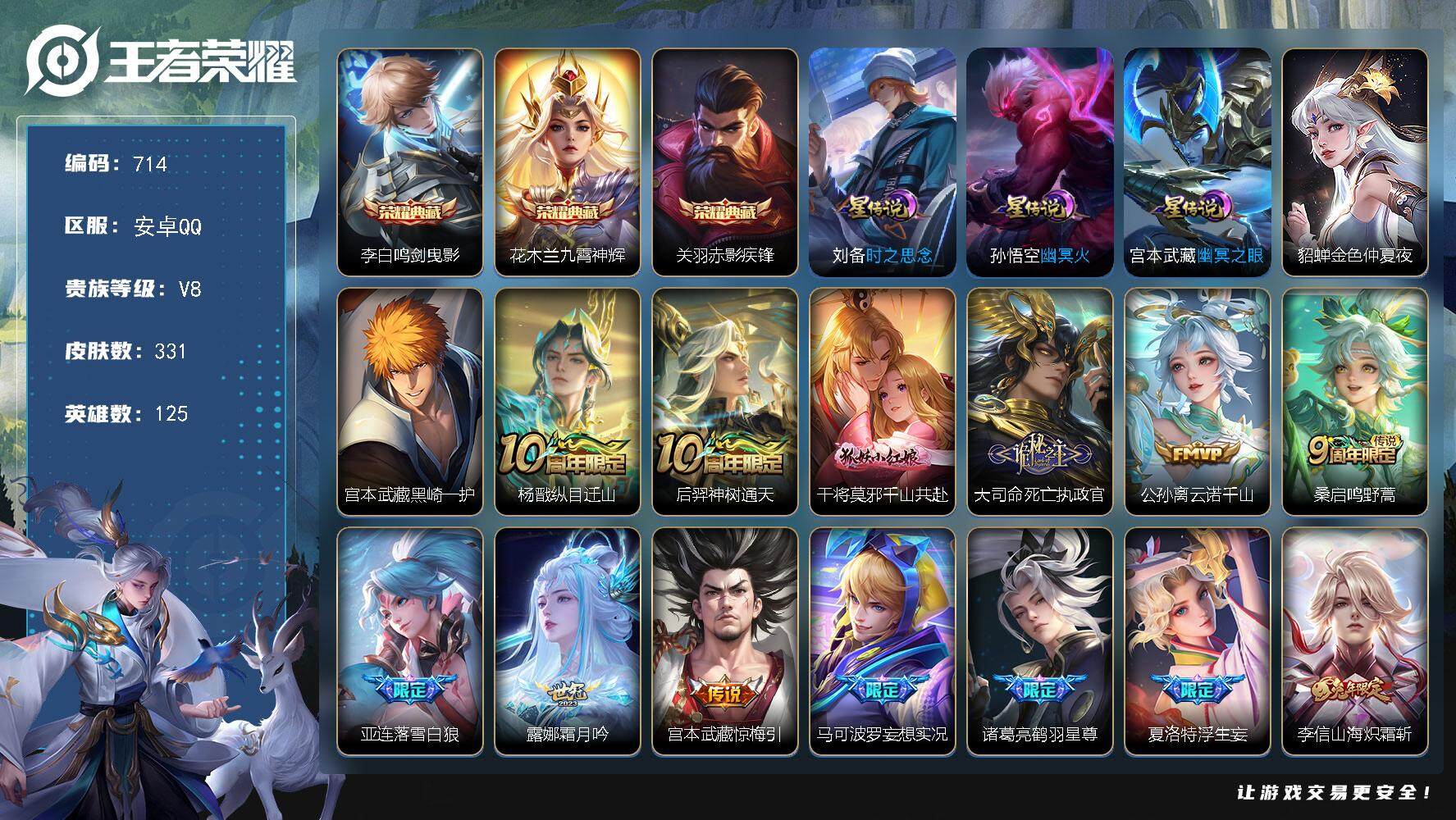 王者荣耀账号安卓QQ125英雄-331皮肤-账号亮点：11按键 打野26段 李白鸣剑曳影，花木兰九霄神辉，关羽赤影疾锋 