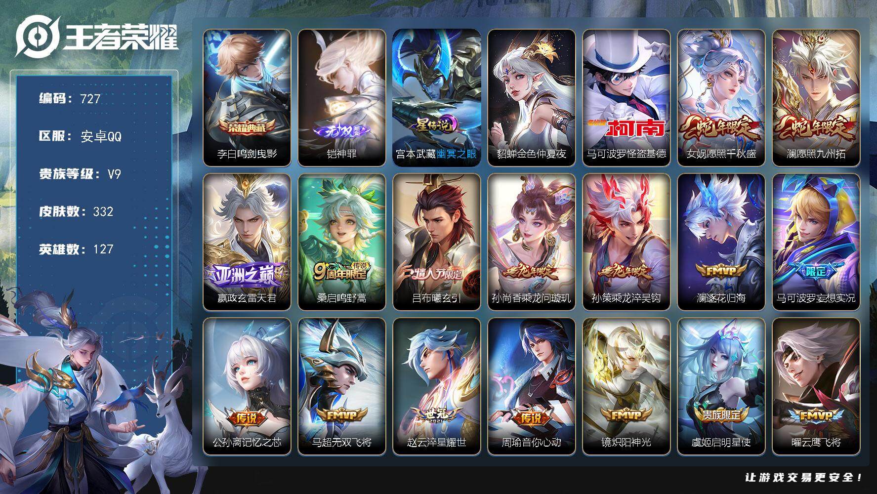 王者荣耀账号安卓QQ127英雄-332皮肤-账号亮点：打野38段，20按键，百里玄策万战，李白鸣剑曳影，铠神罪，马可波罗