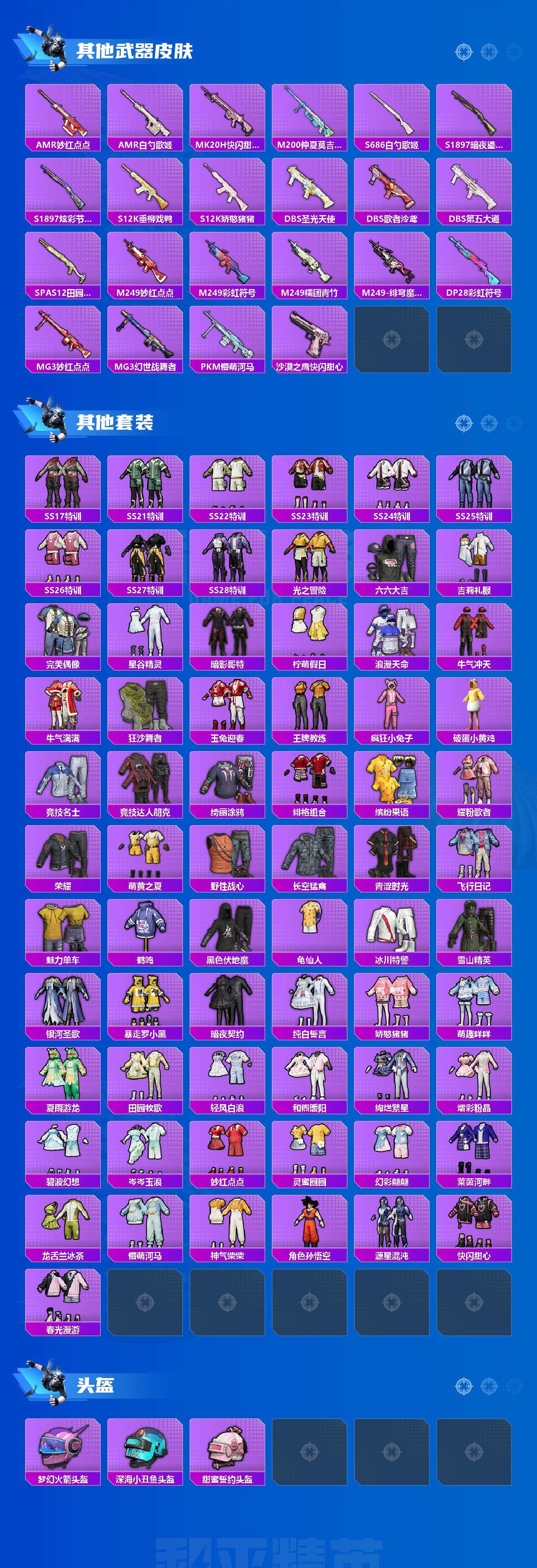 HPCMW3423814和平精英账号详情图2 HPCMW3423814和平精英账号详情图2