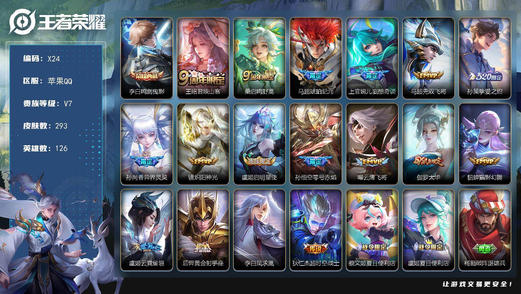 WZLX3379276王者荣耀账号详情图11