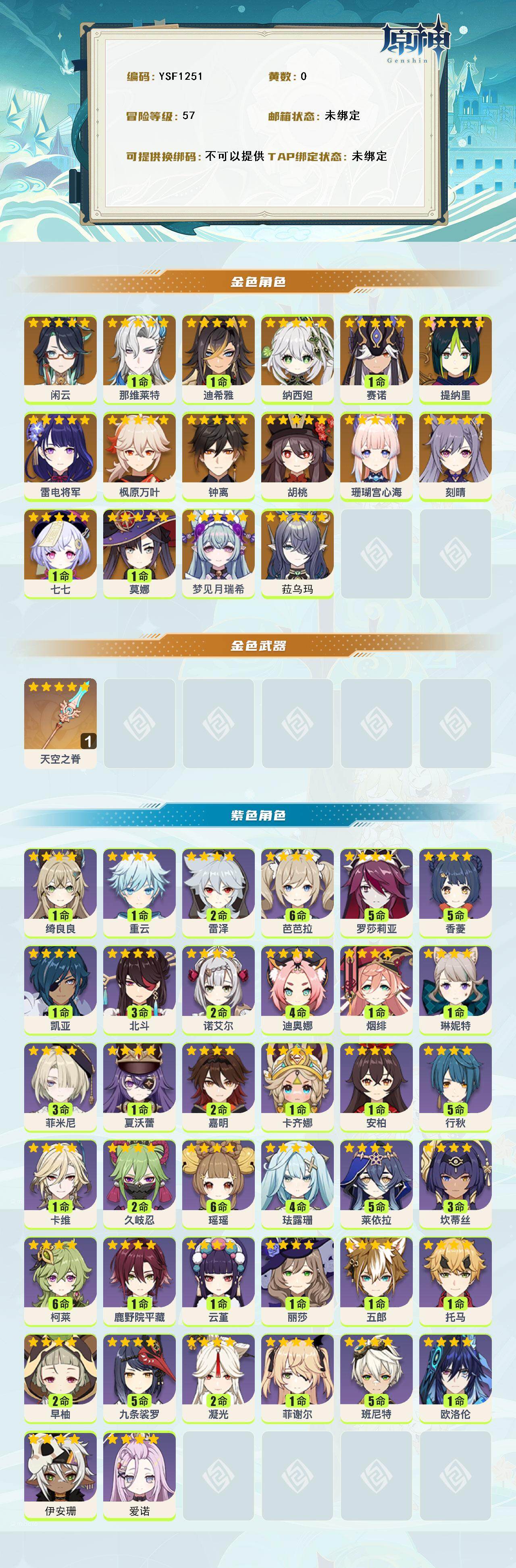 YSEY314770原神账号详情图2 YSEY314770原神账号详情图2