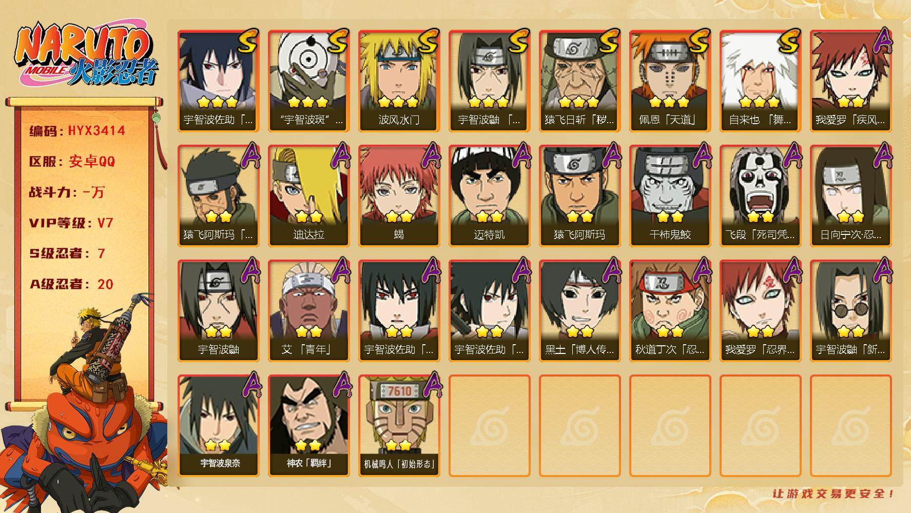 火影忍者账号安卓QQ【HYX3414】V7/S忍7/A忍20/2星日向宁次「忍界大战」/疾风我爱罗/2星飞段「死司凭血」