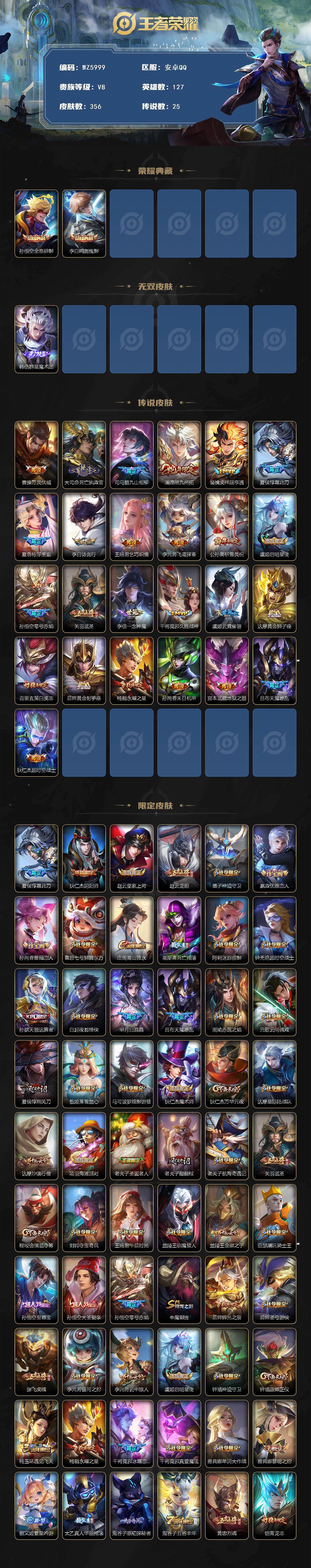 WZQM4217345王者荣耀账号详情图3